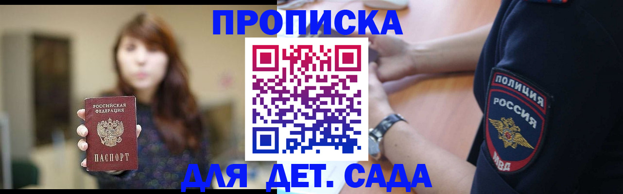 прописка для школы в Ефремове
