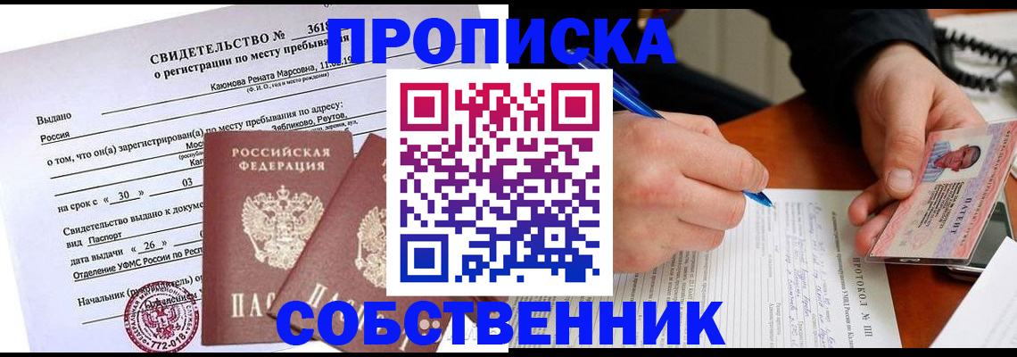 временная регистрация для школы в Ефремове